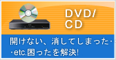 DVR・CD